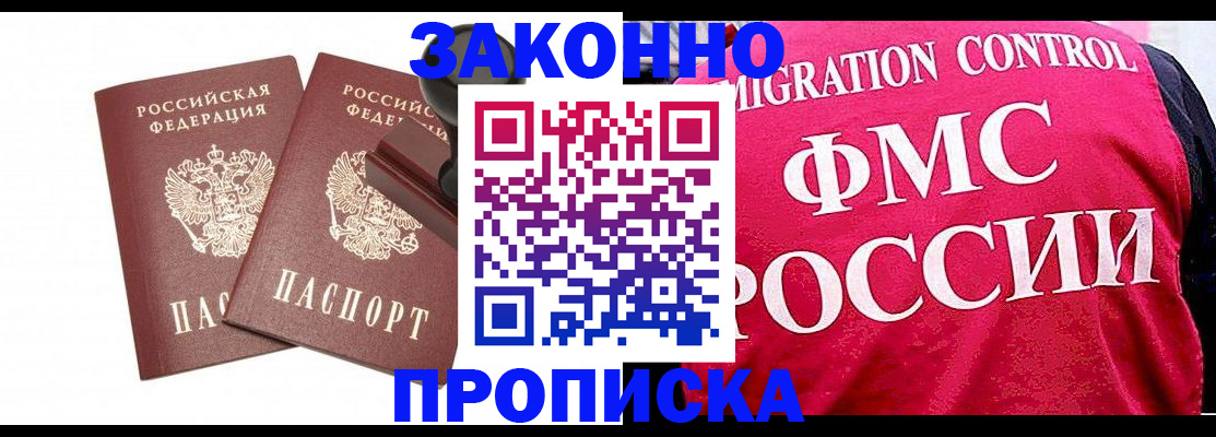 прописка в квартире в Георгиевске