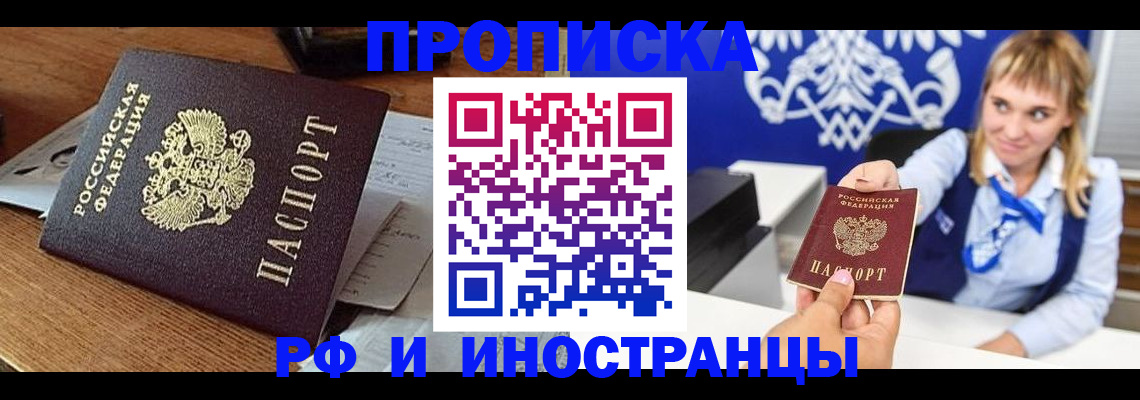 прописка от собственника в Георгиевске